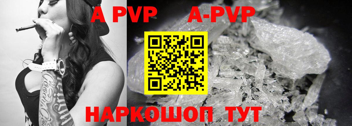 Альфа ПВП мука  A PVP  Урюпинск  Вход с VPN  А ПВП мука  A PVP кристаллы 