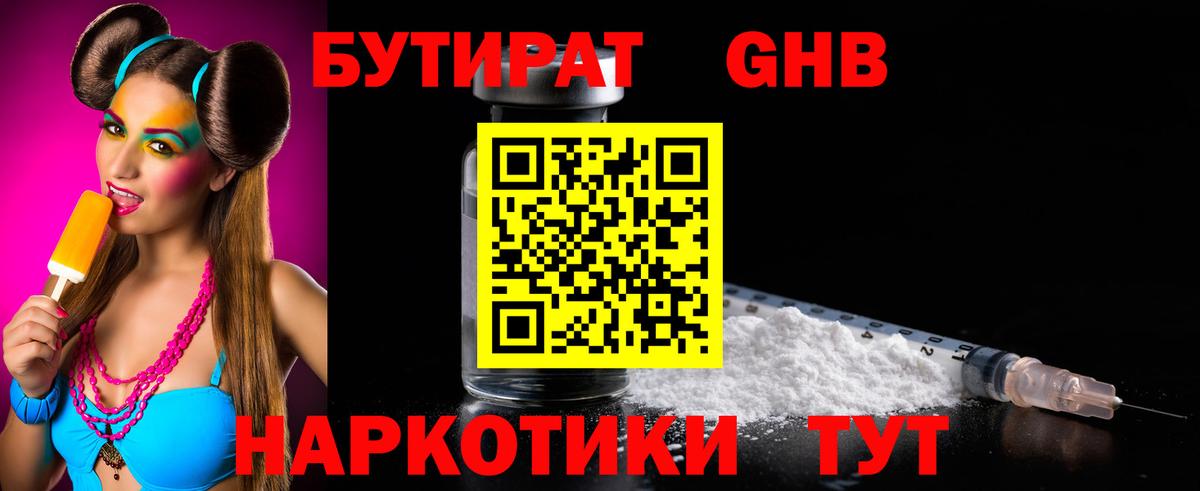 Урюпинск  Бутират бутик  Вход с VPN 