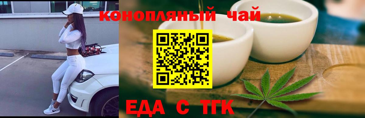 Еда ТГК конопля Урюпинск