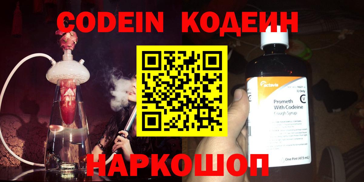 Codein напиток Lean (лин) Урюпинск