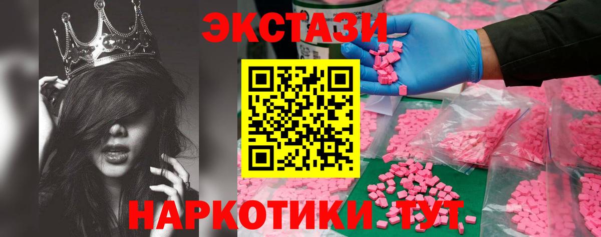 Ecstasy 280 MDMA  Ecstasy Дубай  Ecstasy  нарко площадка клад  Урюпинск  Вход с VPN 