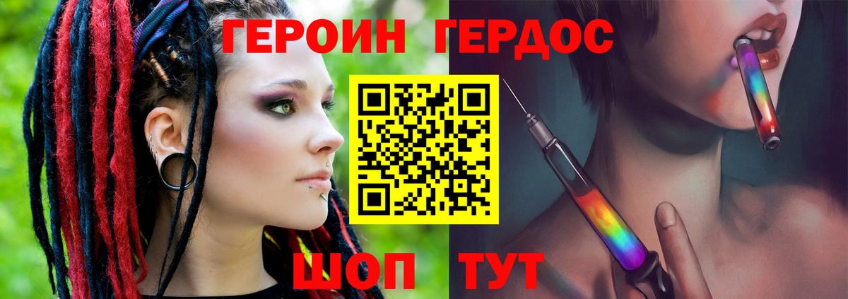 Урюпинск  ГЕРОИН Heroin  Героин  Вход с VPN 