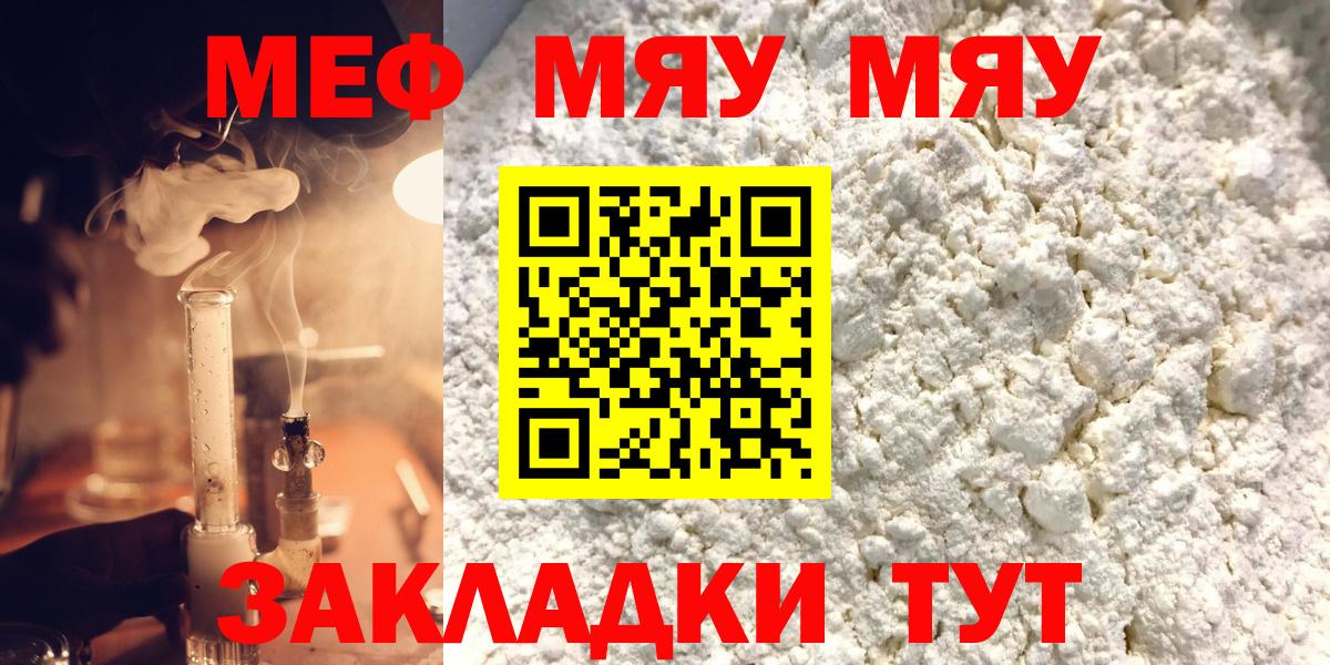МЯУ-МЯУ  Вход с VPN  Мефедрон кристаллы  Урюпинск  МЕФ кристаллы 
