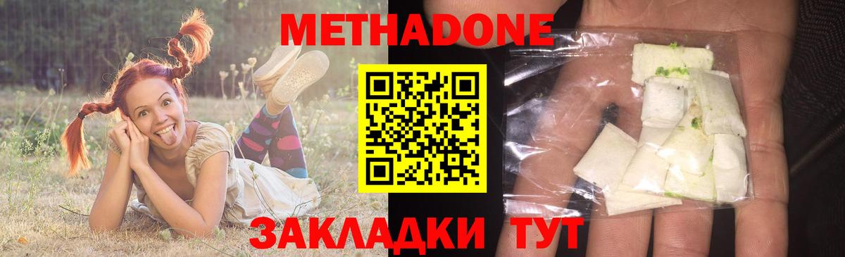 Урюпинск  МЕТАДОН кристалл  Вход с VPN 
