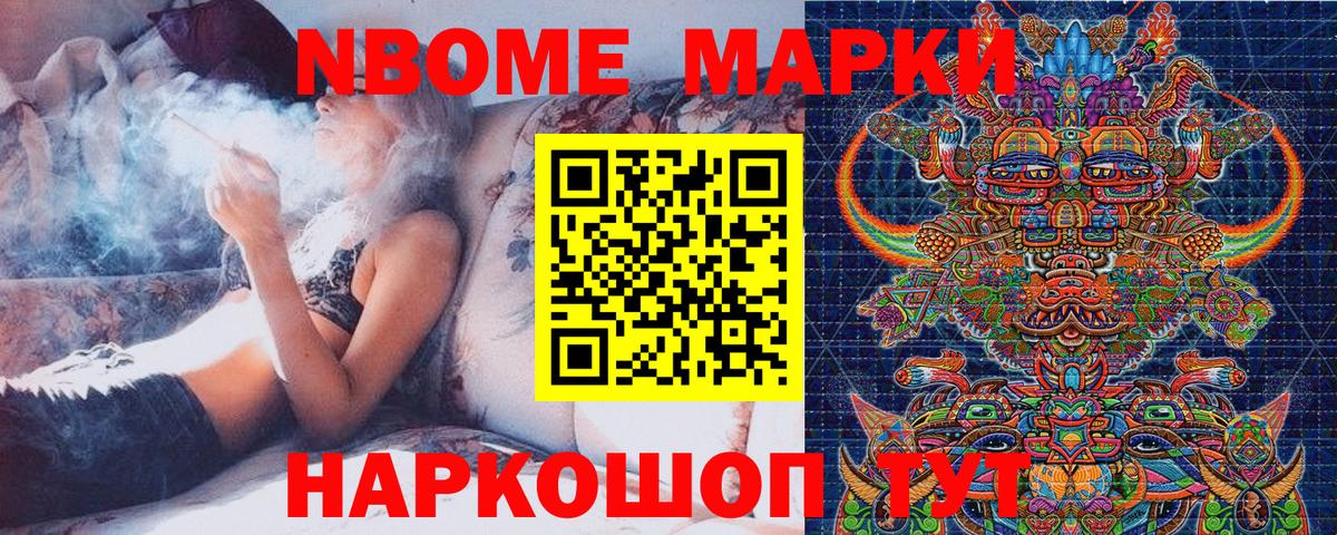 Марки NBOMe  Марки 25I-NBOMe 1,8мг  Вход с VPN  Урюпинск 