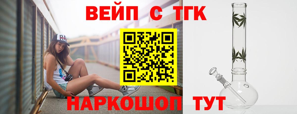 ТГК вейп с тгк  ТГК Wax  Вход с VPN  Урюпинск 